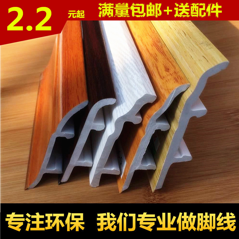 塑料高分子PVC踢腳線地腳線黑白色仿木紋防水環保自粘瓷磚免漆在類目 家裝主材, 地板, 地板附件, 踢腳線中 - 來自Buy2taobao.com提供專業的淘寶代購服務