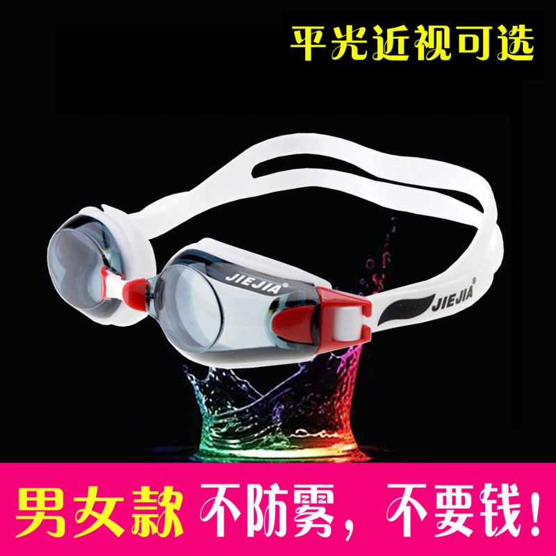 捷佳遊泳眼鏡 近視泳鏡防水防霧高清女帶度數泳鏡專業競技有900度在類目 運動/瑜伽/健身/球迷用品, 游泳, 泳鏡中 - 來自Buy2taobao.com提供專業的淘寶代購服務