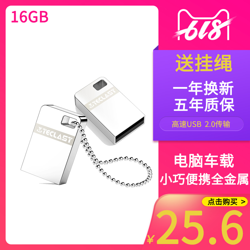 台电U盘16G 高速金属创意定制系统优盘 迷你正品车载16g小u盘乐豆|ruв категории Карты памяти, U диск - от Buy2taobao.com для оказания профессиональной услуги покупки агента Taobao