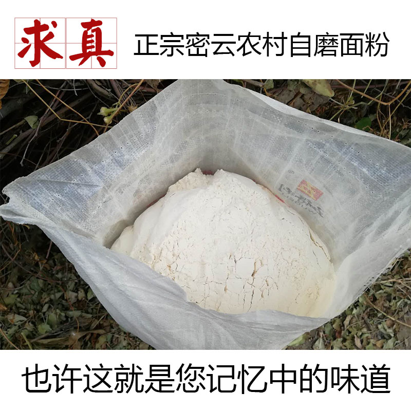 密雲農家自産 小麥面(棒子面)小麥粉(優質有理由)2.5斤在類目 糧油米麪/南北乾貨/調味品, 米/麪粉/雜糧, 玉米中 - 來自Buy2taobao.com提供專業的淘寶代購服務