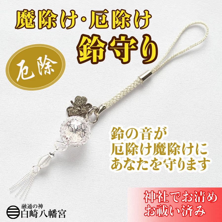 现货 日本白崎八幡宫 厄除铃铛御守 厄除消灾镂空铃铛挂件手机链在类目 3C数码配件, 手机配件, 手机饰品, 手机挂件/手机链中 - 来自Buy2taobao.com提供专业的淘宝代购服务