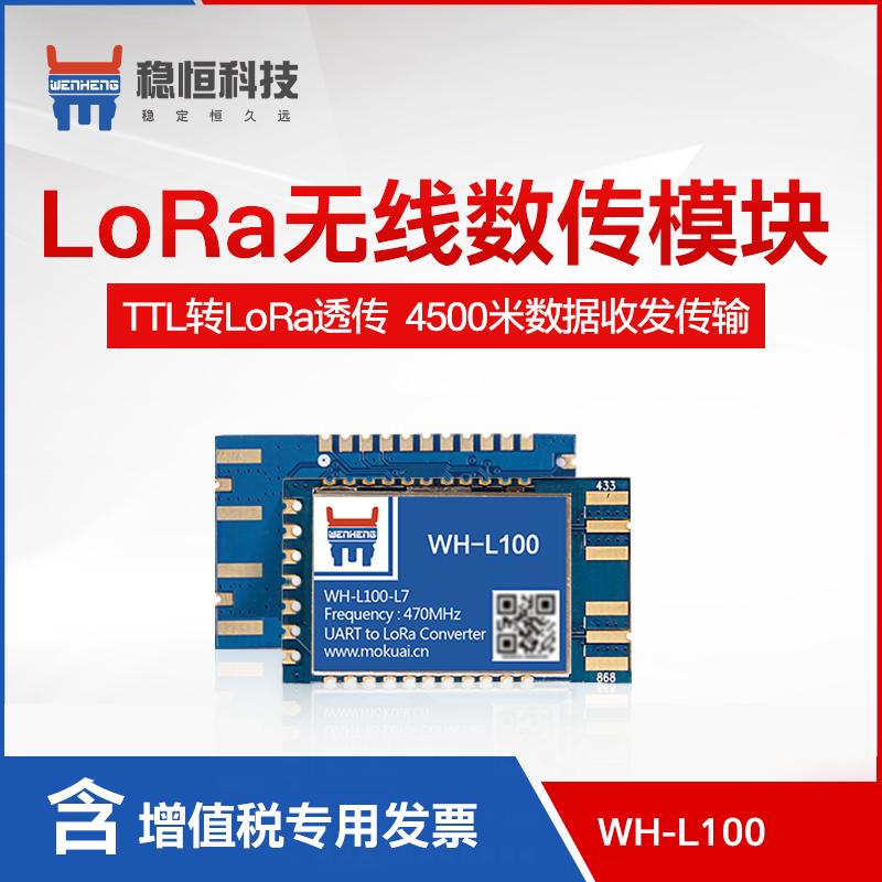 sx1278模塊lora無線/數傳模塊433/470MHZ遠距離收發壹體WH-L100在類目 3C數碼配件, 電子元器件市場, IC集成電路/電機, 單片機/開發板/學習板中 - 來自Buy2taobao.com提供專業的淘寶代購服務