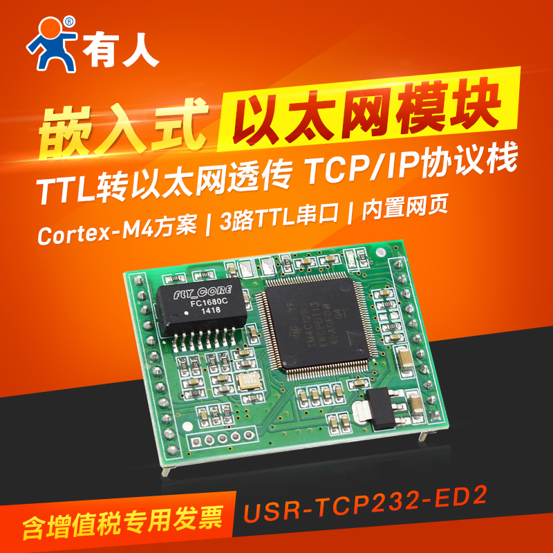 以太网模块 网口转串口模块TTL电平WEB配置有人USR-TCP232-ED2在类目 3C数码配件, 电子元器件市场, IC集成电路/电机, 单片机/开发板/学习板中 - 来自Buy2taobao.com提供专业的淘宝代购服务