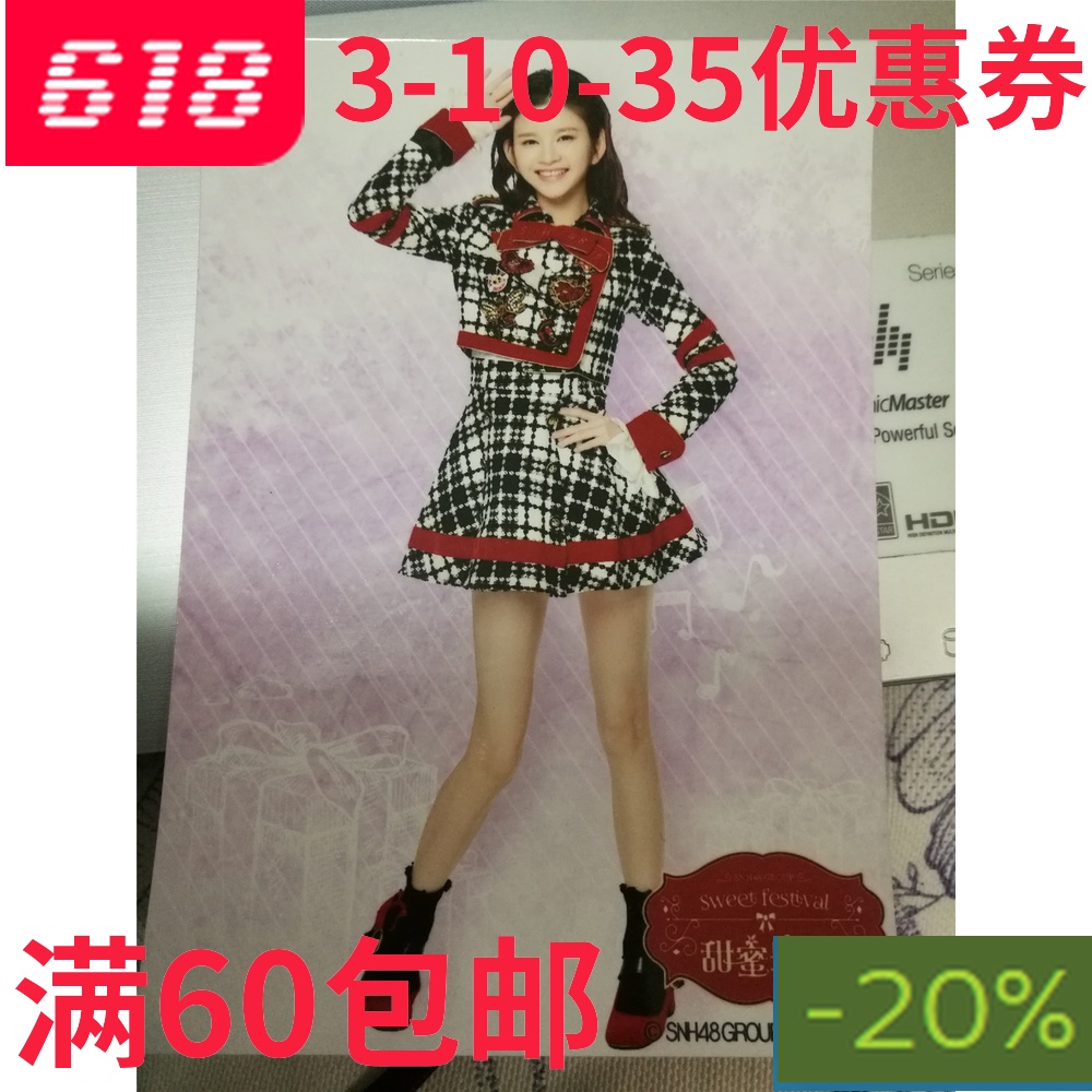 SNH48林思意 甜蜜盛典内封在类目 模玩/动漫/周边/cos/桌游, 文化/体育周边中 - 来自Buy2taobao.com提供专业的淘宝代购服务