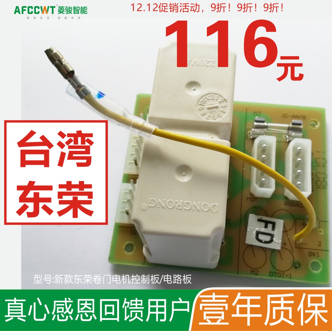 台湾原装东荣东元DR300 500 600 800卷门机继电器控制线路板|ruв категории Цифровые аксессуары, рынок электронных компонентов, электронный элемент, ПХД плат/печатных плат - от Buy2taobao.com для оказания профессиональной услуги покупки агента Taobao