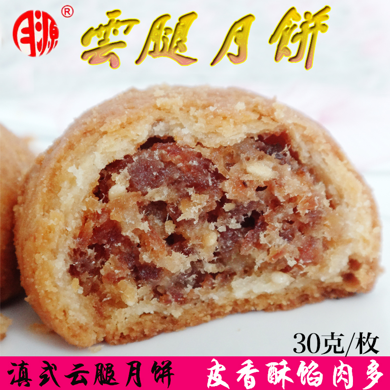 雲南特産火腿月餅小雲腿月餅曲靖農校月源小個散裝月餅雲腿酥30克在類目 零食/堅果/特產, 糕點/點心, 月餅中 - 來自Buy2taobao.com提供專業的淘寶代購服務