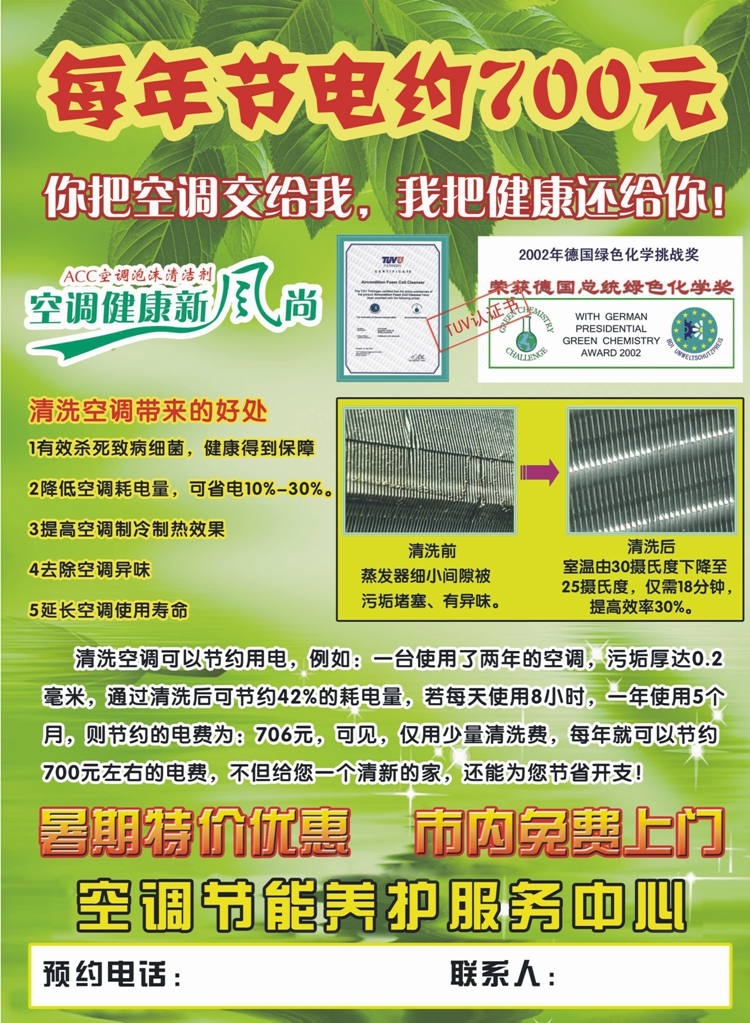 16开100张一袋【ACC空调泡沫清洁剂宣传单 】每年节电约700元在类目 个性定制/设计服务/DIY, 办公/文具定制, 其他趣味定制中 - 来自Buy2taobao.com提供专业的淘宝代购服务