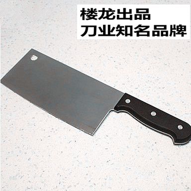 好助手片刀家用不锈钢厨房刀具切菜刀楼龙不锈钢片刀切片刀2015在类目 厨房/烹饪用具, 烹饪用具, 刀具, 菜刀中 - 来自Buy2taobao.com提供专业的淘宝代购服务