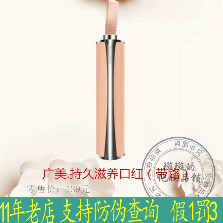 玛思红广美持久滋养口红(带路)唇膏6818滋润纯色抚唇纹 假1罚3在类目 彩妆/香水/美妆工具, 唇膏/口红中 - 来自Buy2taobao.com提供专业的淘宝代购服务