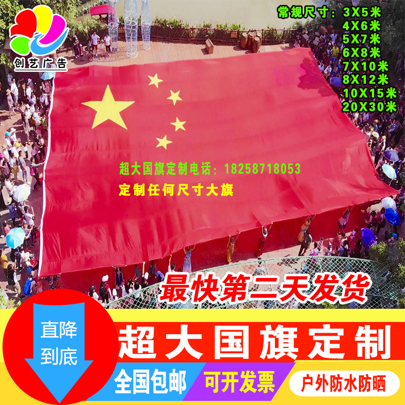 大号中国旗特大五星红旗超大旗子政府学校大党旗户外防水旗帜定制在类目 电子词典/电纸书/文化用品, 教学演示/展示告示用品, 旗帜中 - 来自Buy2taobao.com提供专业的淘宝代购服务