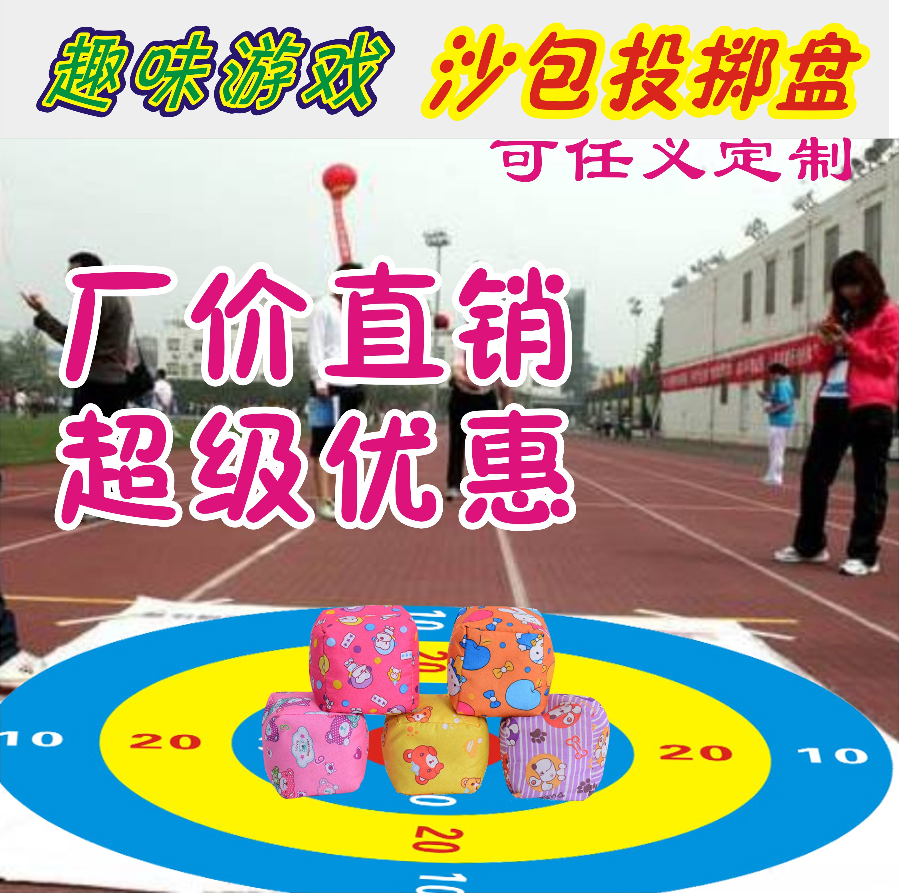 沙包投掷投准飞镖盘游戏道具拓展训练器材团队亲子互动趣味运动|ruв категории игрушка/коляска/головоломка/блоки/модель, развлечения/оборудование для обучения/крупных объектов, чувство учебного оборудования/оборудование для обучения - от Buy2taobao.com для оказания профессиональной услуги покупки агента Taobao