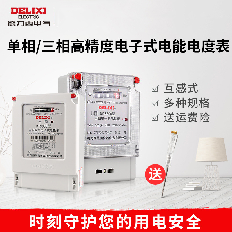 德力西单相三相四线电表工业用家用智能220V380V有功互感式电度表在类目 五金/工具, 仪器仪表, 电表中 - 来自Buy2taobao.com提供专业的淘宝代购服务
