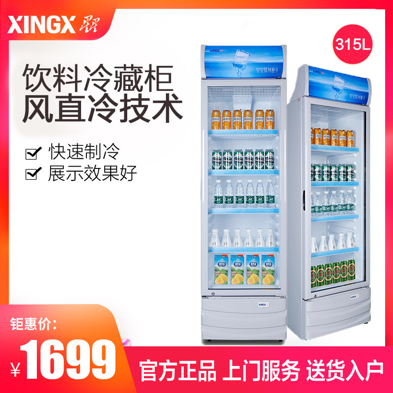 XINGX/星星 LSC-315C 展示柜冷藏柜立式商用冰柜啤酒保鲜饮料柜在类目 大家电, 冷柜/便携冷热箱, 冷柜中 - 来自Buy2taobao.com提供专业的淘宝代购服务