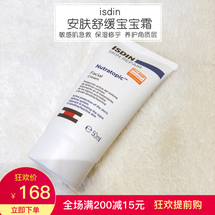 ISDIN怡思丁宝宝霜/安肤舒缓滋润面霜50ml敏感肌敏感受损安心面霜|msdalam kategori lampin/Xihu/makan/push pelarik, Mandi produk penjagaan kulit bayi, krim pelembab - dari Buy2taobao.com untuk memberikan perkhidmatan ejen Taobao profesional membeli