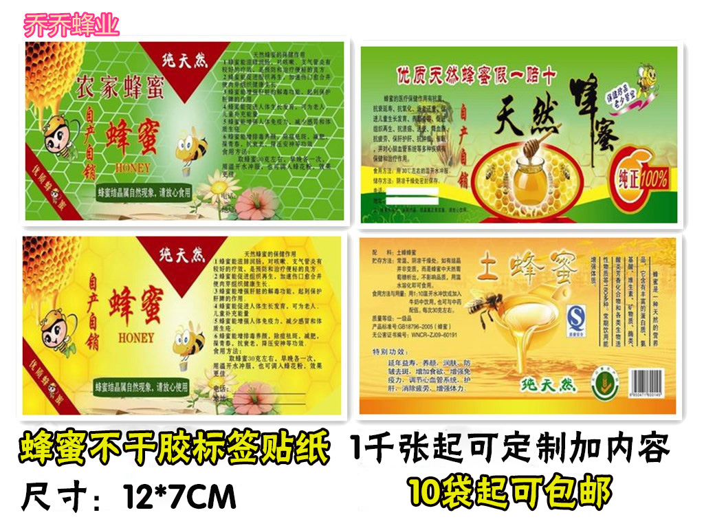 蜂蜜瓶標簽不幹膠貼不粘膠蜂蜜瓶貼 蜂蜜包裝貼紙包裝商標可定做在類目 個性定製/設計服務/DIY, 包裝用品定製, 包裝膠帶/不乾膠/標籤中 - 來自Buy2taobao.com提供專業的淘寶代購服務