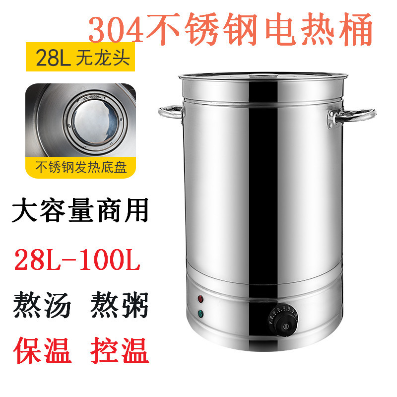 电热煮汤桶大容量熬汤桶插电加热高汤锅商用烧水锅洗澡烧水桶家用在类目 厨房/烹饪用具, 烹饪用具, 锅具/煲/烧水壶, 汤锅中 - 来自Buy2taobao.com提供专业的淘宝代购服务