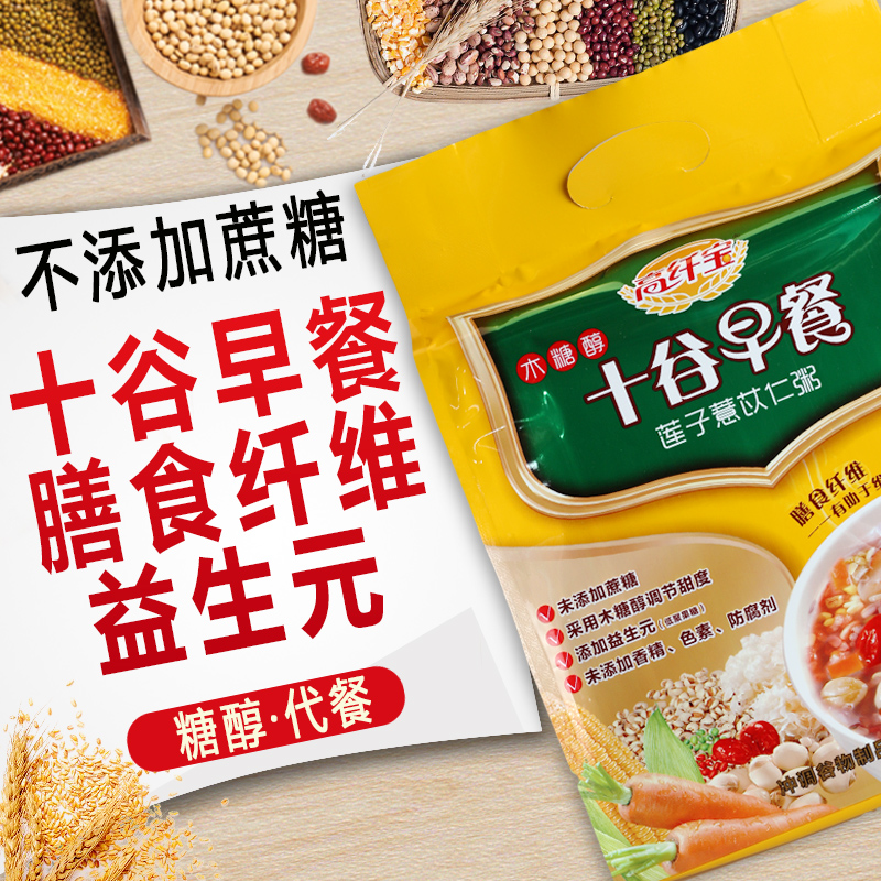 高纤宝十谷早餐粥无糖精食品糖代餐主食尿人零食木糖醇孕妇中老年在类目 粮油米面/南北干货/调味品, 方便速食, 速食粥中 - 来自Buy2taobao.com提供专业的淘宝代购服务