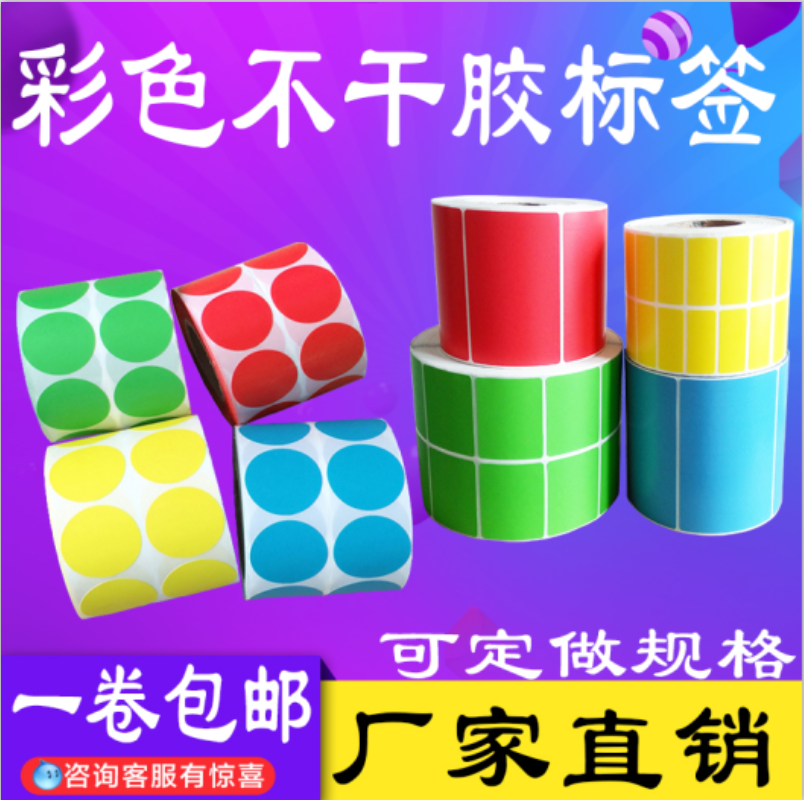彩色热敏100*20*30*40*50*60*70*80*90 不干胶条码打印纸可订铜版|msdalam kategori peralatan pejabat/Supplies/Perkhidmatan yang berkaitan, Kertas pejabat, kertas - dari Buy2taobao.com untuk memberikan perkhidmatan ejen Taobao profesional membeli