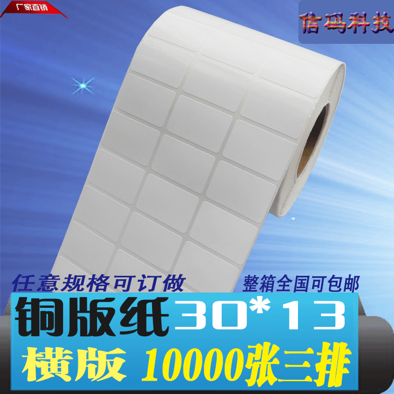 铜版纸不干胶标签打印纸条码纸30*13*10000三排圆角 3cm*1.3cm|msdalam kategori peralatan pejabat/Supplies/Perkhidmatan yang berkaitan, Kertas pejabat, Label kertas percetakan/kertas Barcode - dari Buy2taobao.com untuk memberikan perkhidmatan ejen Taobao profesional membeli