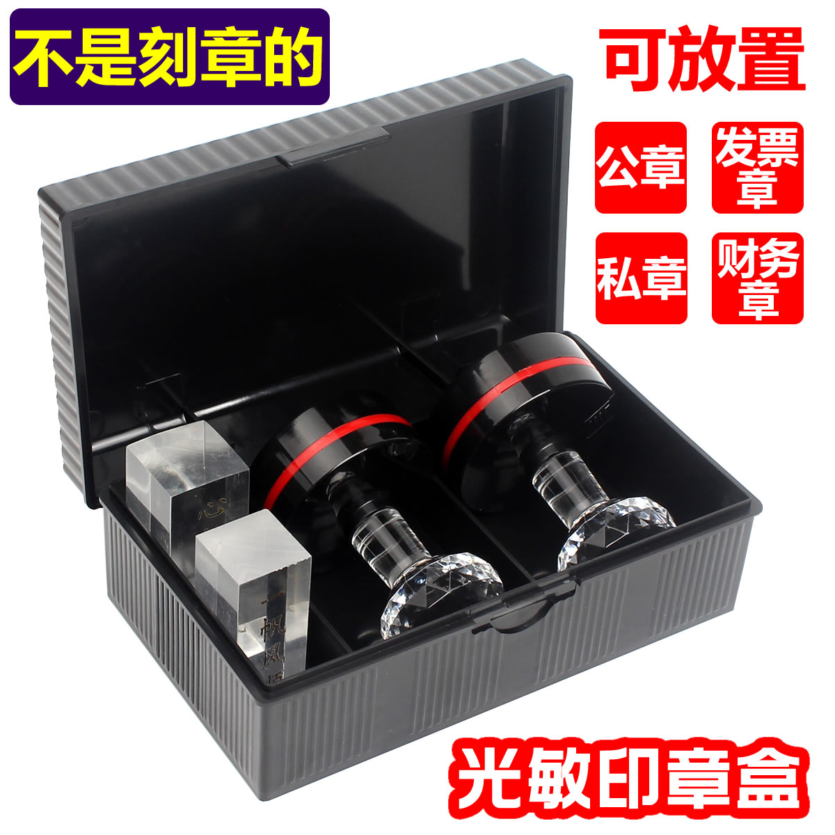光敏印章盒收納盒公章私章整理盒多功能印章盒子便攜印鑒盒塑料盒在類目 電子詞典/電紙書/文化用品, 其它文化用品中 - 來自Buy2taobao.com提供專業的淘寶代購服務