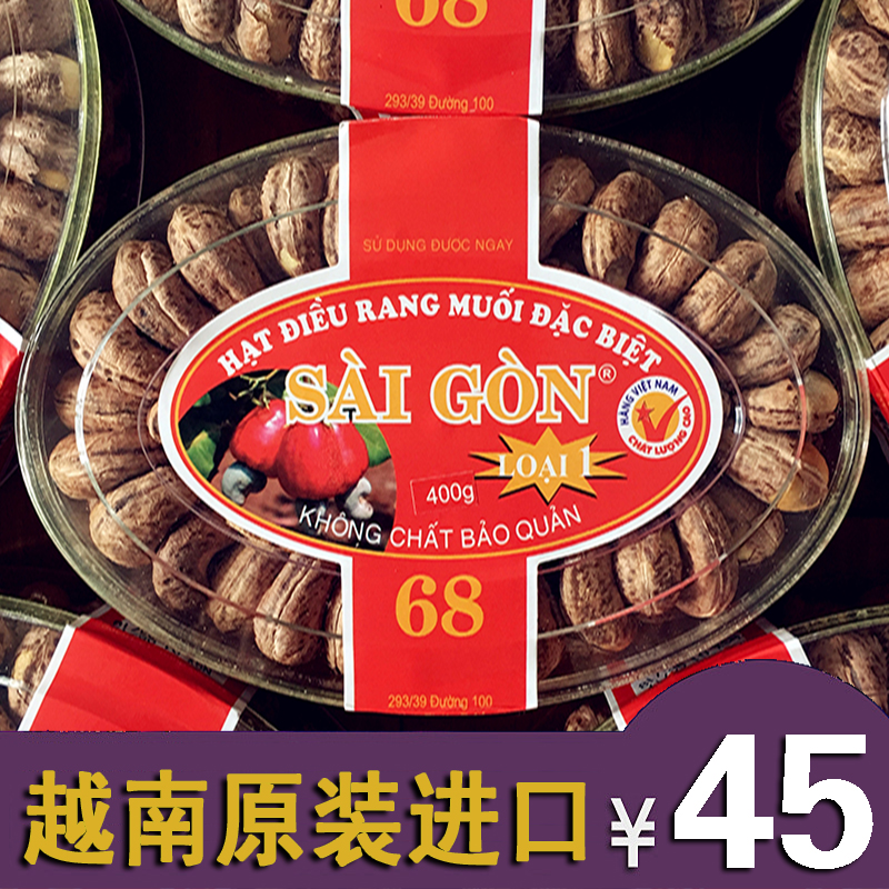 越南进口SAI GON HAT DIEU 盐焗带皮腰果400克零食特产满3盒包邮|ruв категории закуски/орехи/специальность, ореховый/орехи/жареные семечки, кешью - от Buy2taobao.com для оказания профессиональной услуги покупки агента Taobao