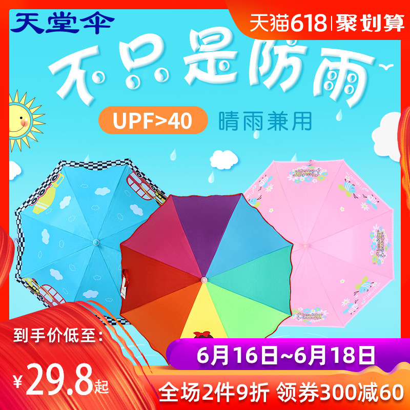天堂儿童伞男女小孩学生黑胶遮阳防晒晴雨两用伞宝宝长柄儿童雨伞在类目 居家日用, 伞/雨具/防雨/防潮, 伞中 - 来自Buy2taobao.com提供专业的淘宝代购服务