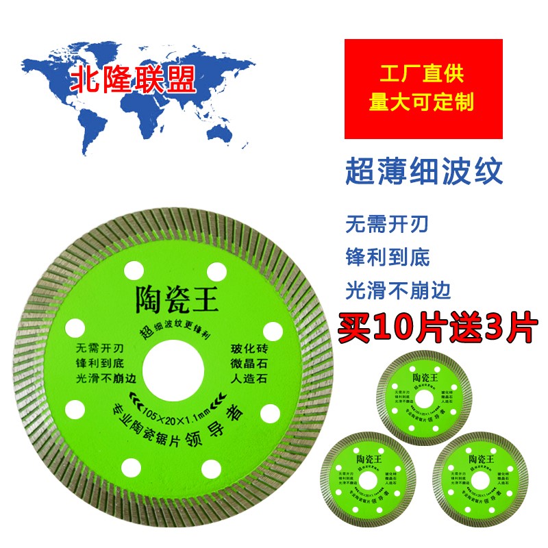 锋利细波纹瓷砖切割片超薄瓷砖云石片干切王角磨机玻化砖刀片|msdalam kategori perkakasan/alat, Alat-alat tangan, Gergaji dan bilah saw, saw - dari Buy2taobao.com untuk memberikan perkhidmatan ejen Taobao profesional membeli