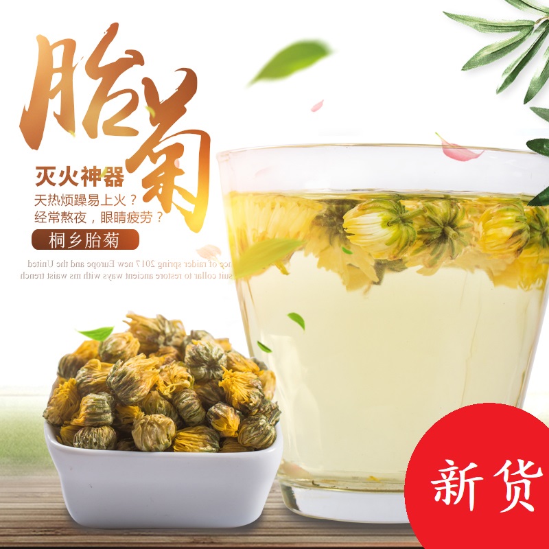 正宗胎菊花茶 桐乡胎菊王特级杭白菊胎菊花茶贡菊菊花散装新花50g|ruв категории чай, эрзац/цветы/фрукты/переработки чая, эрзац/цветочный чай - от Buy2taobao.com для оказания профессиональной услуги покупки агента Taobao