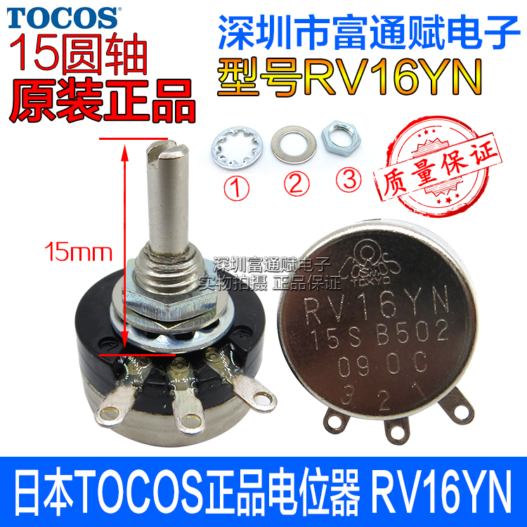 日本TOCOS正品电位器 RV16YN-1K,2K,5K,10K,20K,50K,100K 电位器|msdalam kategori Aksesori Digital 3C, pasaran komponen elektronik, komponen elektronik, potensiometer - dari Buy2taobao.com untuk memberikan perkhidmatan ejen Taobao profesional membeli