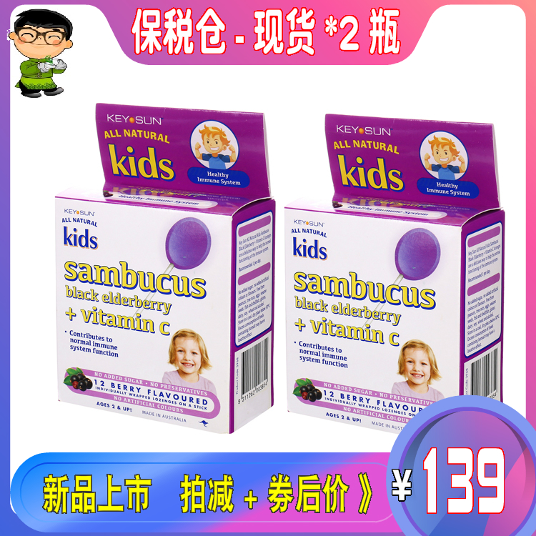 2 boxes*Cross border warehouse Keysun children Elderflower VC Lollipop 12 branch(Berries)Taxin the Snacks/Nuts/Specialty , Sweets and snacks/Jelly/Pudding , Candy category - from Buy2taobao.com to provide professional Taobao agent buy service