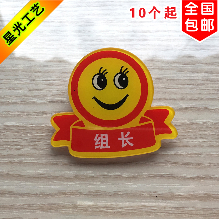 包邮亚克力胸牌定做组长员工 笑脸服务之星 销售服务明星工号牌|msdalam kategori adat peribadi/Design Services/DIY, pejabat/alat tulis adat, lencana adat - dari Buy2taobao.com untuk memberikan perkhidmatan ejen Taobao profesional membeli