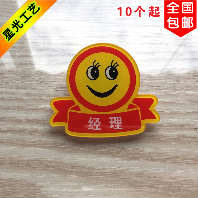 goods in stock Manager Acrylic Waiter Smiling face Chest card Manager Business Staff card Smile At your service badgein the Personalized custom/Design Services/DIY , Office/Custom stationery , Custom badges category - from Buy2taobao.com to provide professional Taobao agent buy service