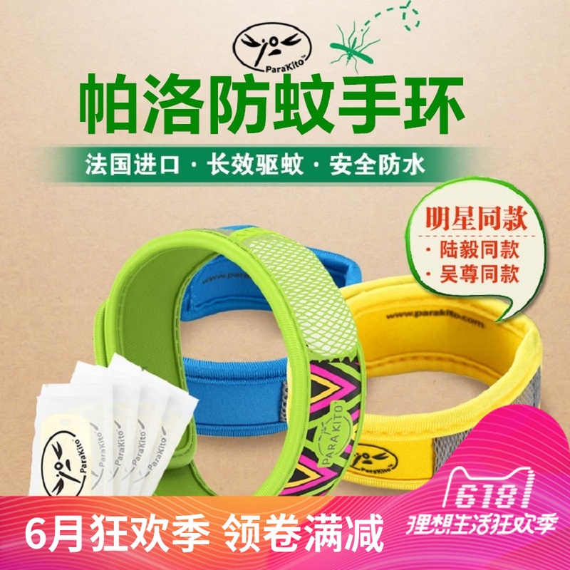 法国parakito帕洛防蚊手环 儿童婴儿成人宝宝驱蚊手环手带防蚊虫|msdalam kategori rumah harian, bekalan deworming, pelekat nyamuk/gelang nyamuk - dari Buy2taobao.com untuk memberikan perkhidmatan ejen Taobao profesional membeli