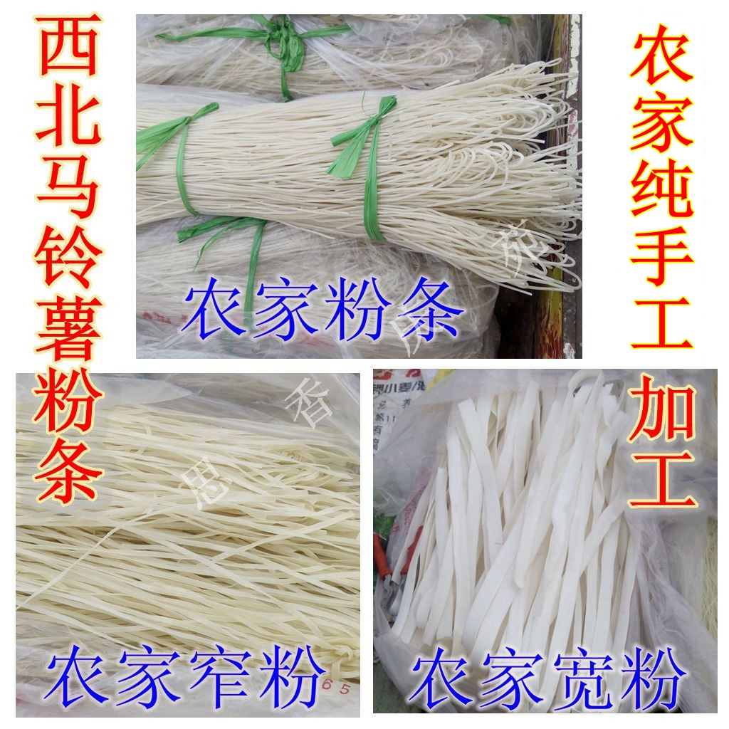 Northwest Gansu Native Qingyang Potato starch Potato Potato Width Fans 500g Special beauty foodin the Snacks/Nuts/Specialty , Hickory/Nuts/Roasting , Other category - from Buy2taobao.com to provide professional Taobao agent buy service