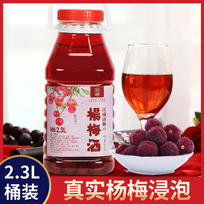 江南楊梅酒桶裝2.3L白酒浸泡含真實楊梅果酒女士酒在類目 酒類, 配製酒/果酒中 - 來自Buy2taobao.com提供專業的淘寶代購服務