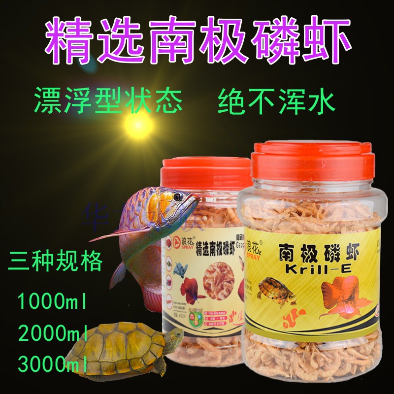 Antarctic krill Silver Dragon Fish feed Arowana Fish Food Parrot fish Fish feed Dried shrimp Ocean fish Blood Parrot Dried shrimpin the Pet/Pet food and supplies , Aqua World , Turtle Watch/Turtle feed category - from Buy2taobao.com to provide professional Taobao agent buy service