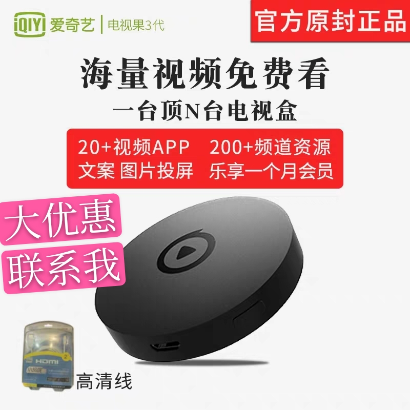爱奇艺电视果3代M1家用网络机顶电视盒子手机wifi投屏同屏播放器在类目 影音电器, 网络高清播放器中 - 来自Buy2taobao.com提供专业的淘宝代购服务