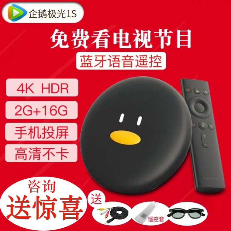 Skyworth/ Skyworth 1S penguin Aurora tencent network Video player 4k television Set top box householdin the Audio appliances , Network HD player category - from Buy2taobao.com to provide professional Taobao agent buy service