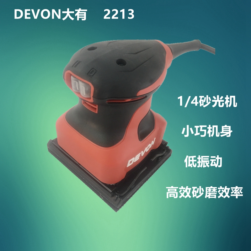 包邮DEVON大有电动工具砂纸机2213平板砂光机木工打磨腻子抛光机在类目 五金/工具, 电动工具, 砂纸机中 - 来自Buy2taobao.com提供专业的淘宝代购服务