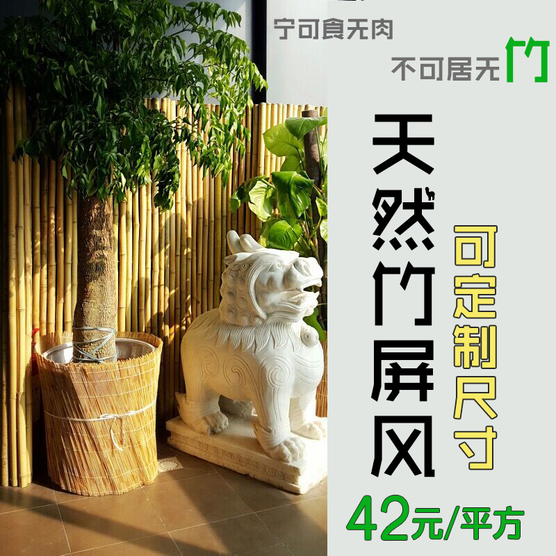 Can be customized Shichiku Curtain screen Anticorrosive Bamboo Fence Villa walls gardens guardrail courtyard fence enclosurein the Flower delivery/Flowers simulation/Plants gardening , Gardening supplies , Large fence/Fences category - from Buy2taobao.com to provide professional Taobao agent buy service