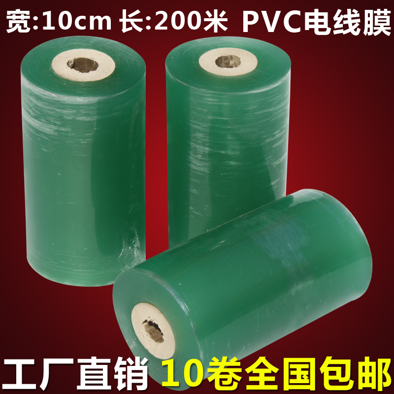 pe缠绕膜pvc电线膜宽10cm拉伸膜塑料包装膜打包薄膜15卷全国包邮在类目 餐饮具, 一次性餐桌用品, 缠绕膜中 - 来自Buy2taobao.com提供专业的淘宝代购服务