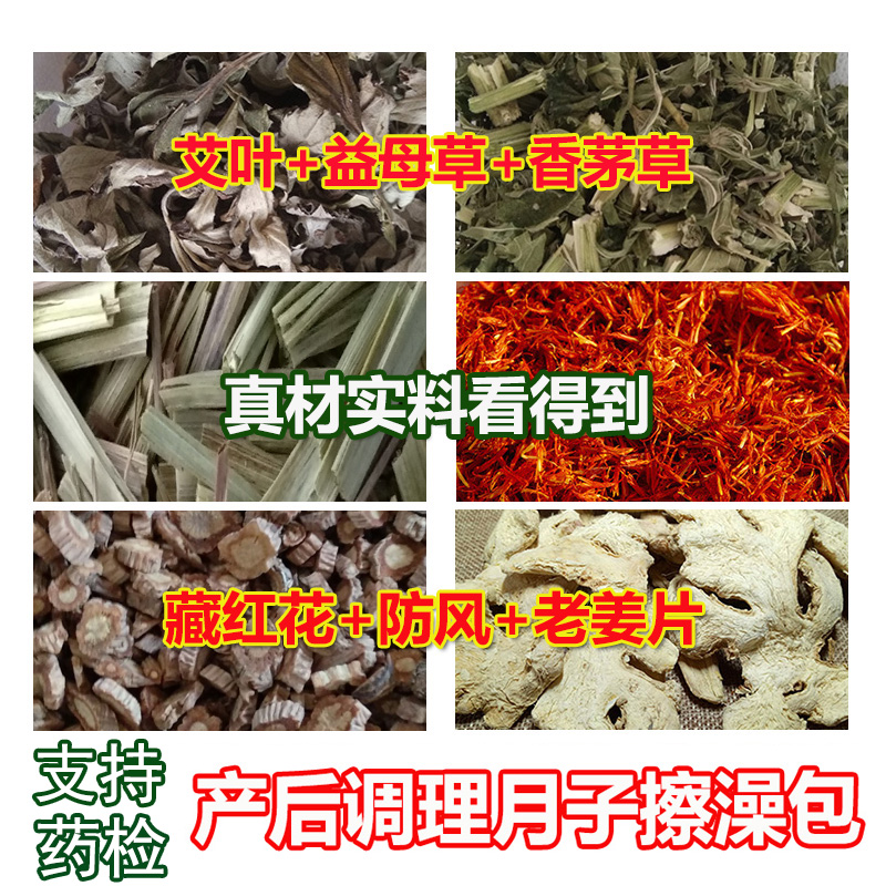 产后调理满月发汗熏蒸药包产妇坐月子洗头洗澡艾叶艾草泡脚泡澡包|msdalam kategori Care pembersih/tuala wanita/kertas/Aromatherapy, Rambut dan badan/kebersihan peribadi, Pembersih badan, kit mandi - dari Buy2taobao.com untuk memberikan perkhidmatan ejen Taobao profesional membeli