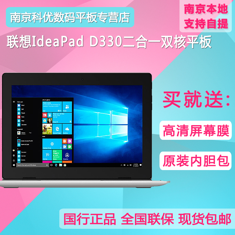Lenovo/联想 IdeaPad D330办公娱乐二合一win10寸便携平板笔记本在类目 笔记本电脑中 - 来自Buy2taobao.com提供专业的淘宝代购服务