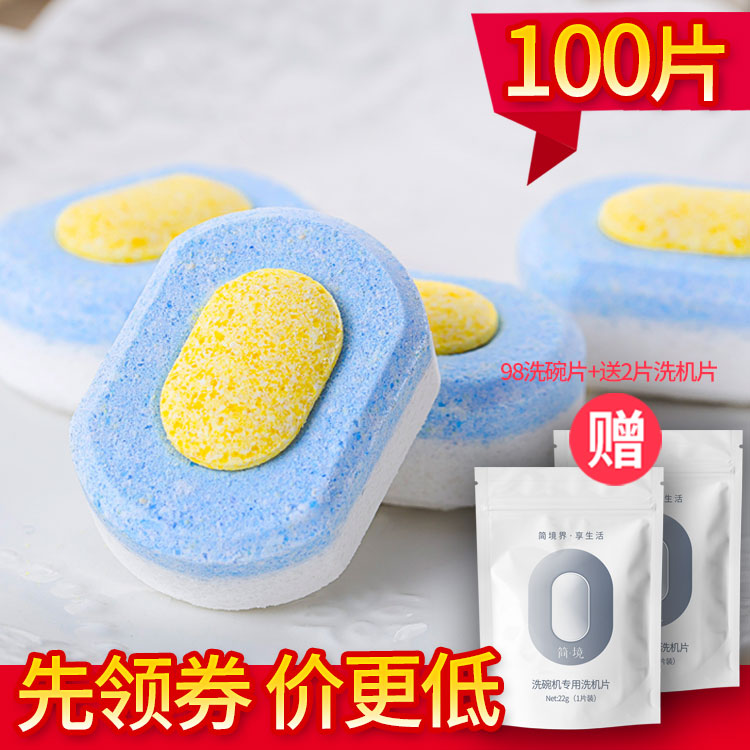 简境洗碗块多效合一100片 西门子洗碗机专用洗涤剂块省盐 洗碗粉在类目 洗护清洁剂/卫生巾/纸/香薰, 家庭环境清洁剂, 洗洁精中 - 来自Buy2taobao.com提供专业的淘宝代购服务