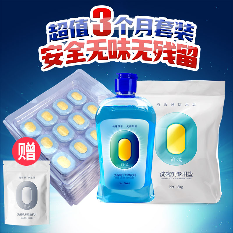 简境西门子洗碗机专用洗涤剂套装90片洗涤块+剂+盐省亮碟洗碗粉在类目 洗护清洁剂/卫生巾/纸/香薰, 家庭环境清洁剂, 洗洁精中 - 来自Buy2taobao.com提供专业的淘宝代购服务