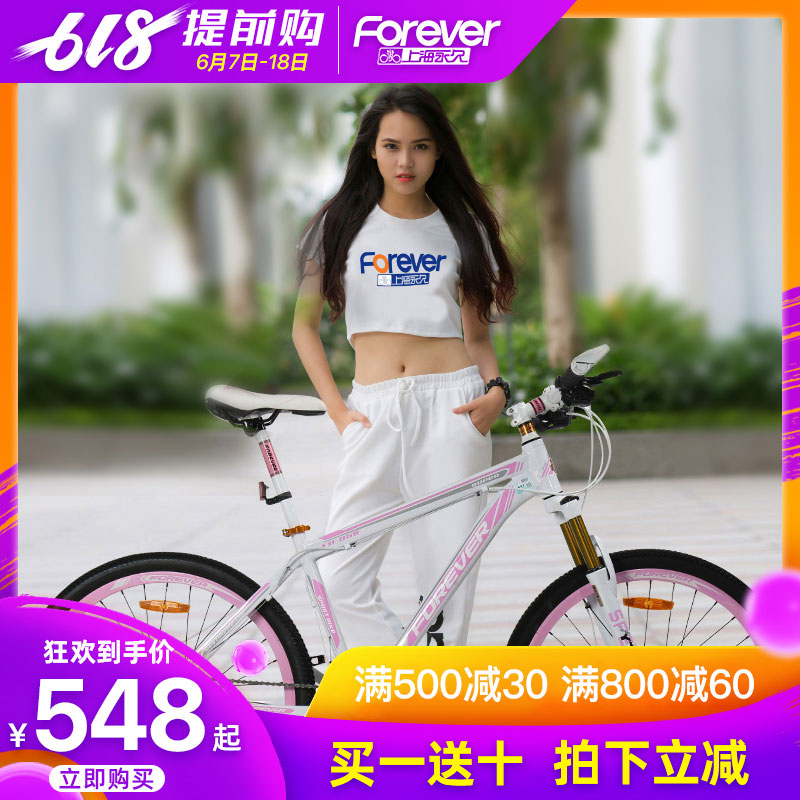 永久山地车自行车女式学生26寸24/27变速铝合金双碟刹一体轮单车在类目 自行车/骑行装备/零配件, 自行车整车, 山地自行车中 - 来自Buy2taobao.com提供专业的淘宝代购服务