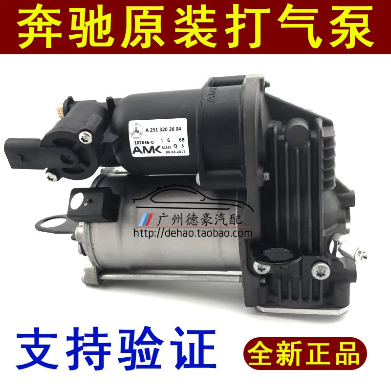 Mercedes-Benz ML300ML350 blast pump GL350GL450 blast pump R300R350 Shock absorbing air pumpin the Car/Articles/Fitting/Refit , Car Audio/Car Electronics/Electric , Car Electronics/Electric , Car air pump category - from Buy2taobao.com to provide professional Taobao agent buy service
