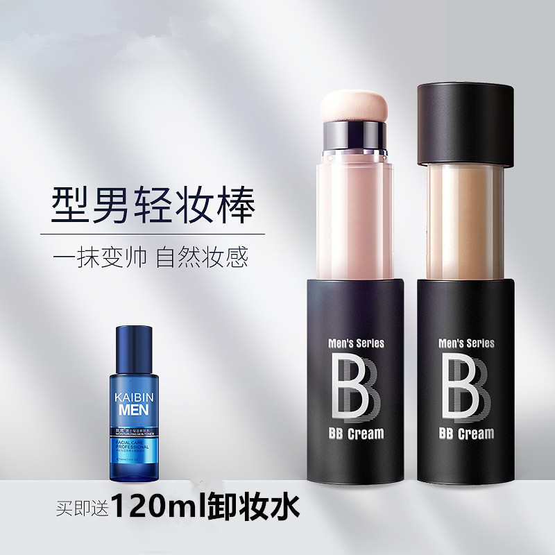 男士BB霜遮瑕痘印隔离裸妆懒人素颜粉底液膏气垫化妆品套装初学者|msdalam kategori Alat solek/minyak wangi/kecantikan, solek lelaki (baru), Lelaki BB krim - dari Buy2taobao.com untuk memberikan perkhidmatan ejen Taobao profesional membeli