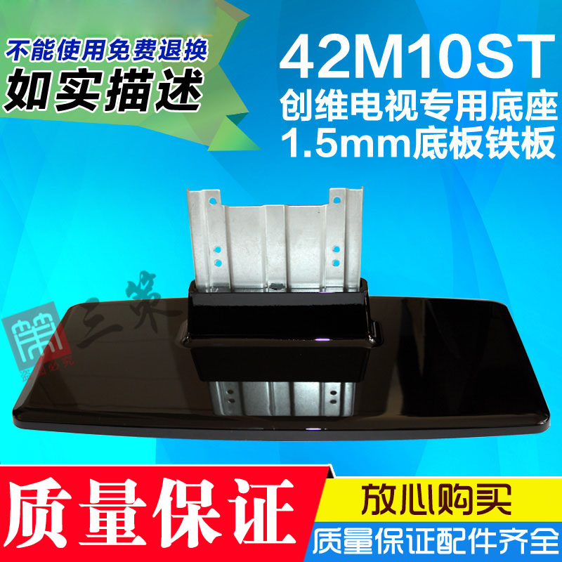 通用创维42/47寸电视42/47L05HF42M11HF 42M10HF 42L05DZ底座支架在类目 大家电, 大家电配件, 电视机配件, 电视机架中 - 来自Buy2taobao.com提供专业的淘宝代购服务
