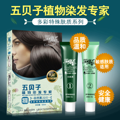五贝子特制天然植物染发剂染发膏五倍子焗油膏染发霜抗过敏在类目 美发护发/假发, 染发烫发, 染发膏中 - 来自Buy2taobao.com提供专业的淘宝代购服务